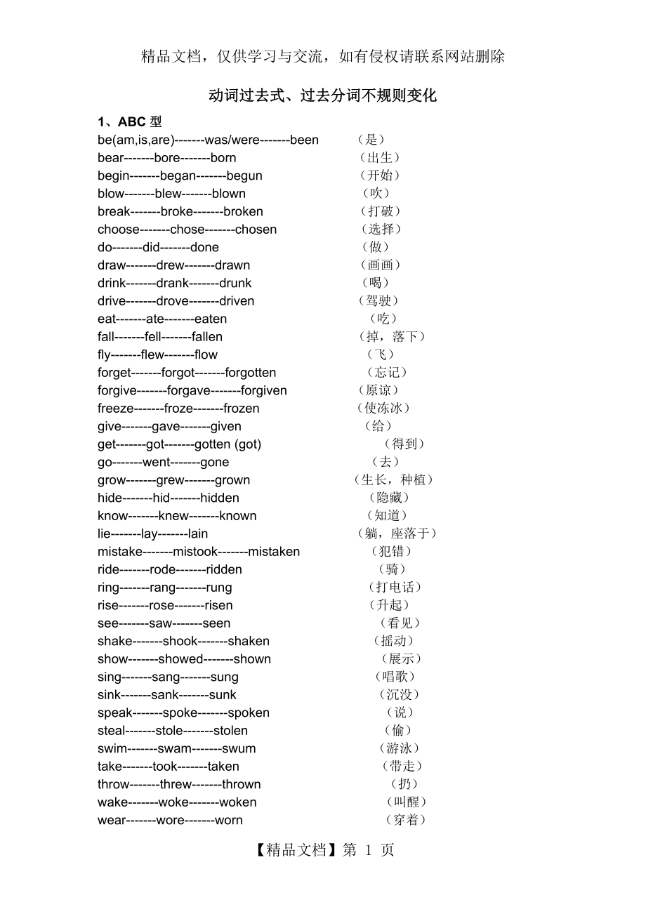 动词过去式不规则变化表-(初中).doc_第1页