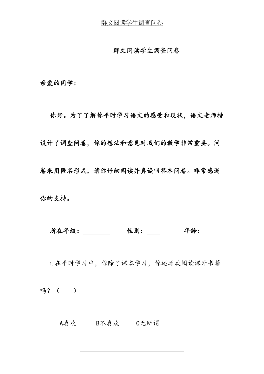 修改后群文阅读学生调查问卷.doc_第2页