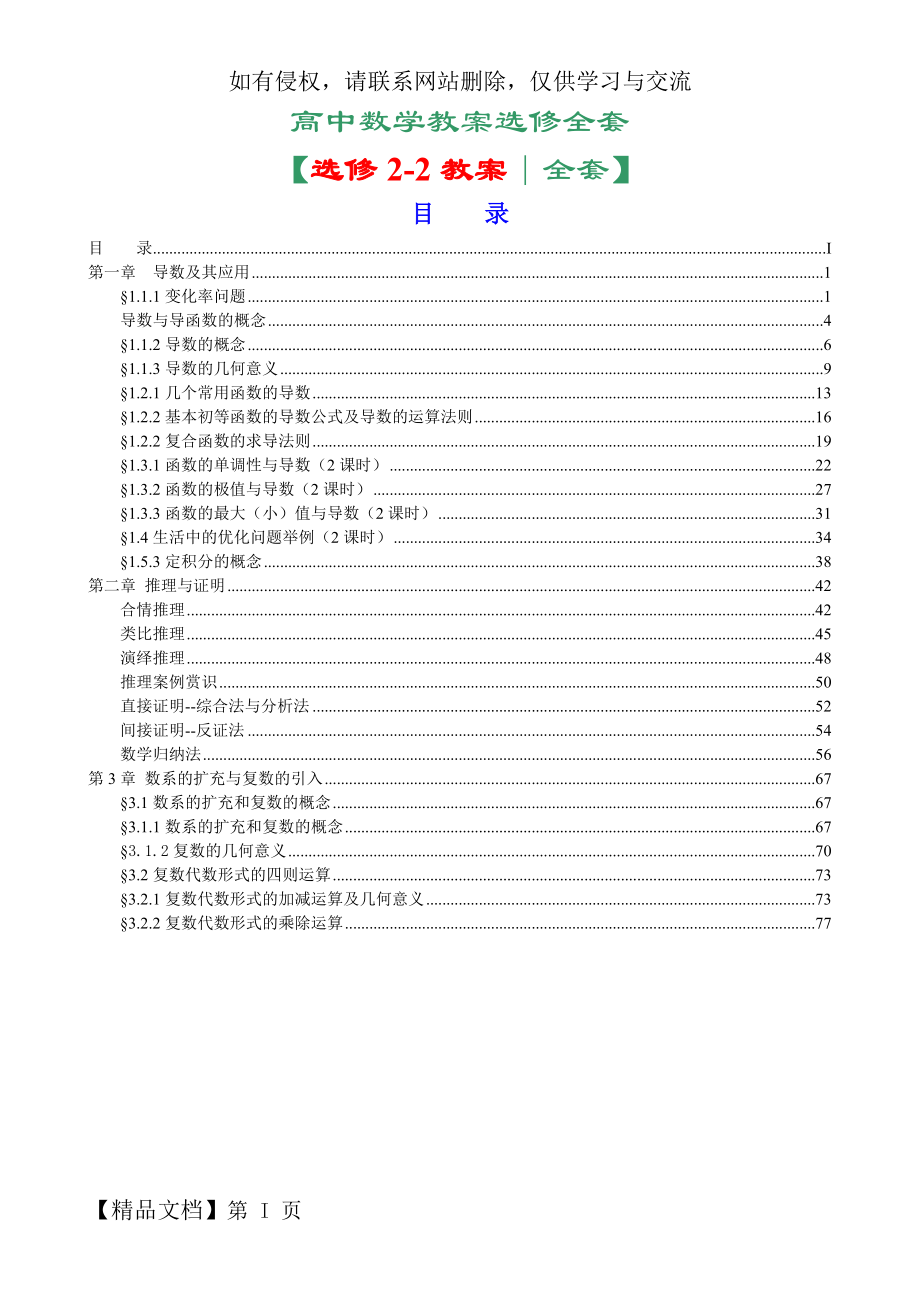 (570)【精】新课标人教A版高中数学选修2-2全套教案(82页)-72页精选文档.doc_第2页