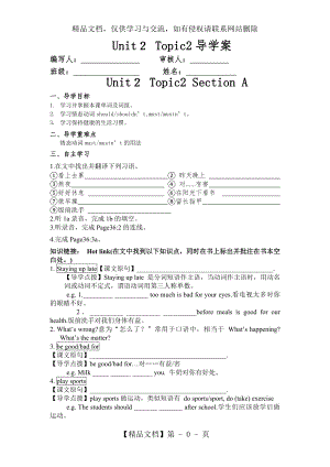 仁爱英语八年级上Unit2Topic2导学案.doc