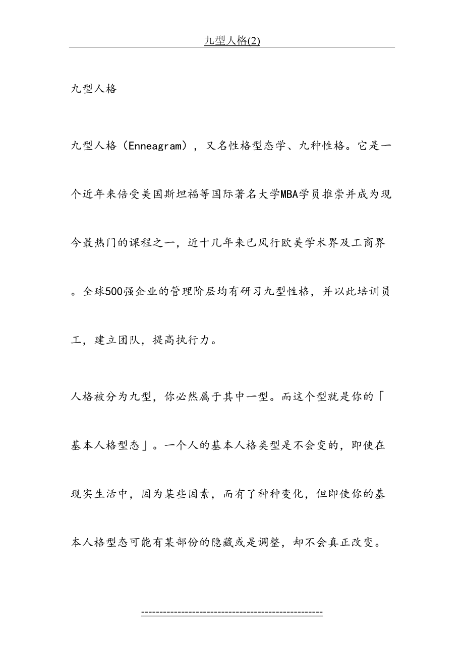 九型人格(2).docx_第2页