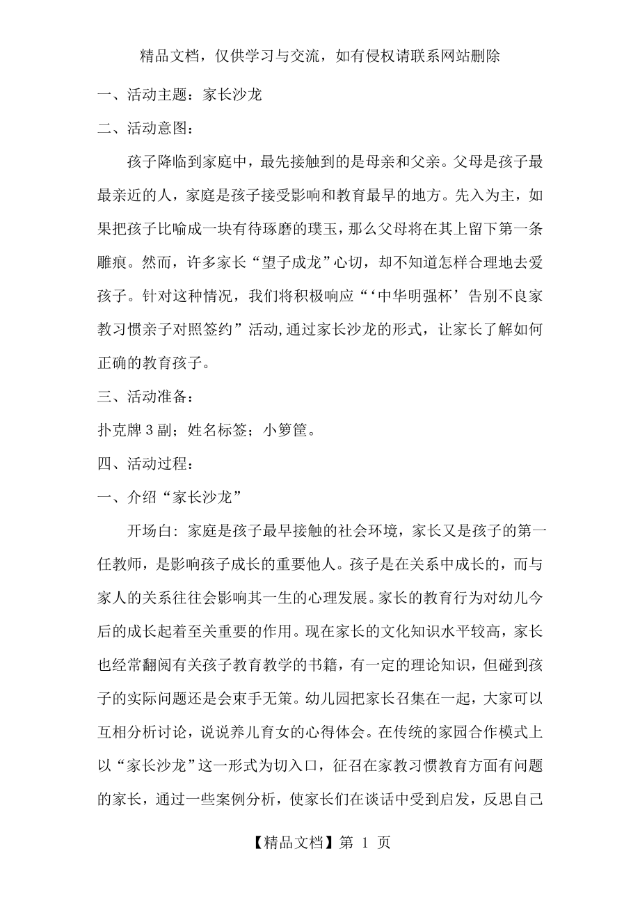 家长沙龙活动与方案样例.doc_第1页