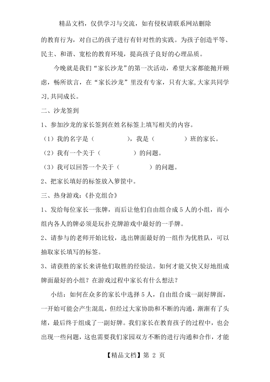 家长沙龙活动与方案样例.doc_第2页