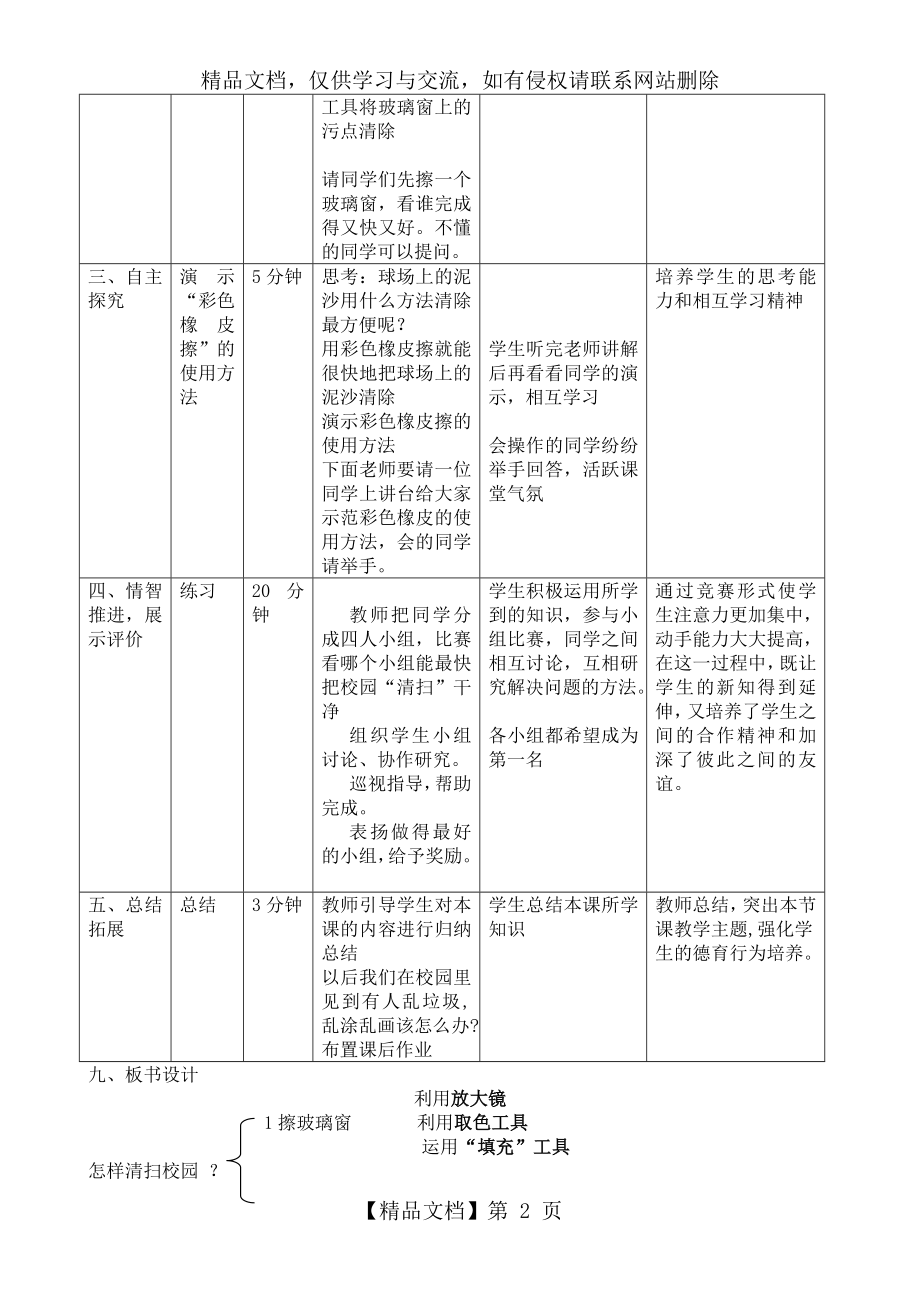 信息技术渗透德育教案——“清扫”校园.doc_第2页