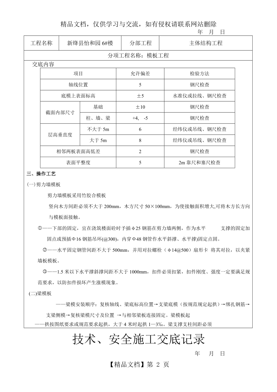 剪力墙结构模板工程技术交底.doc_第2页