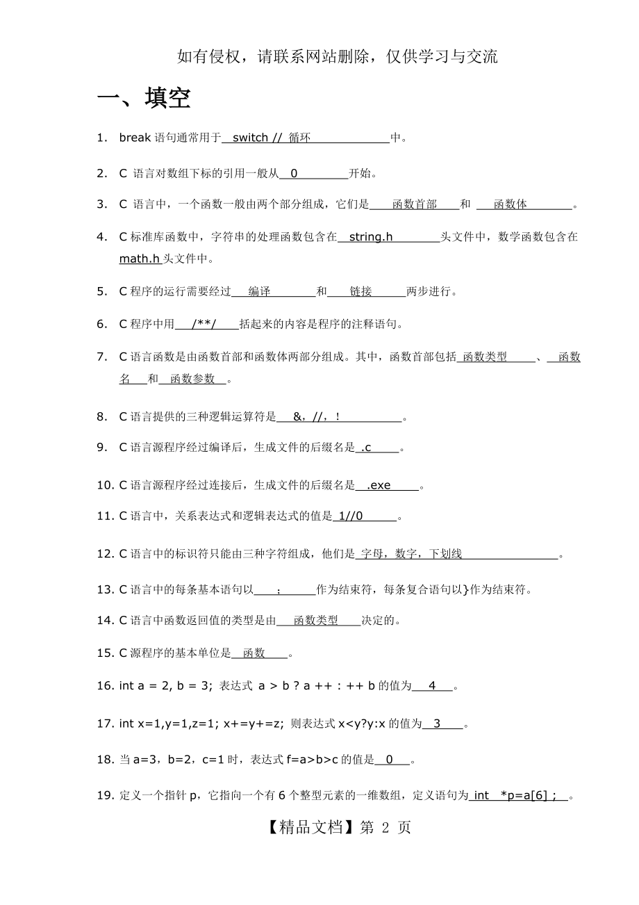 C语言程序设计+复习题库.doc_第2页