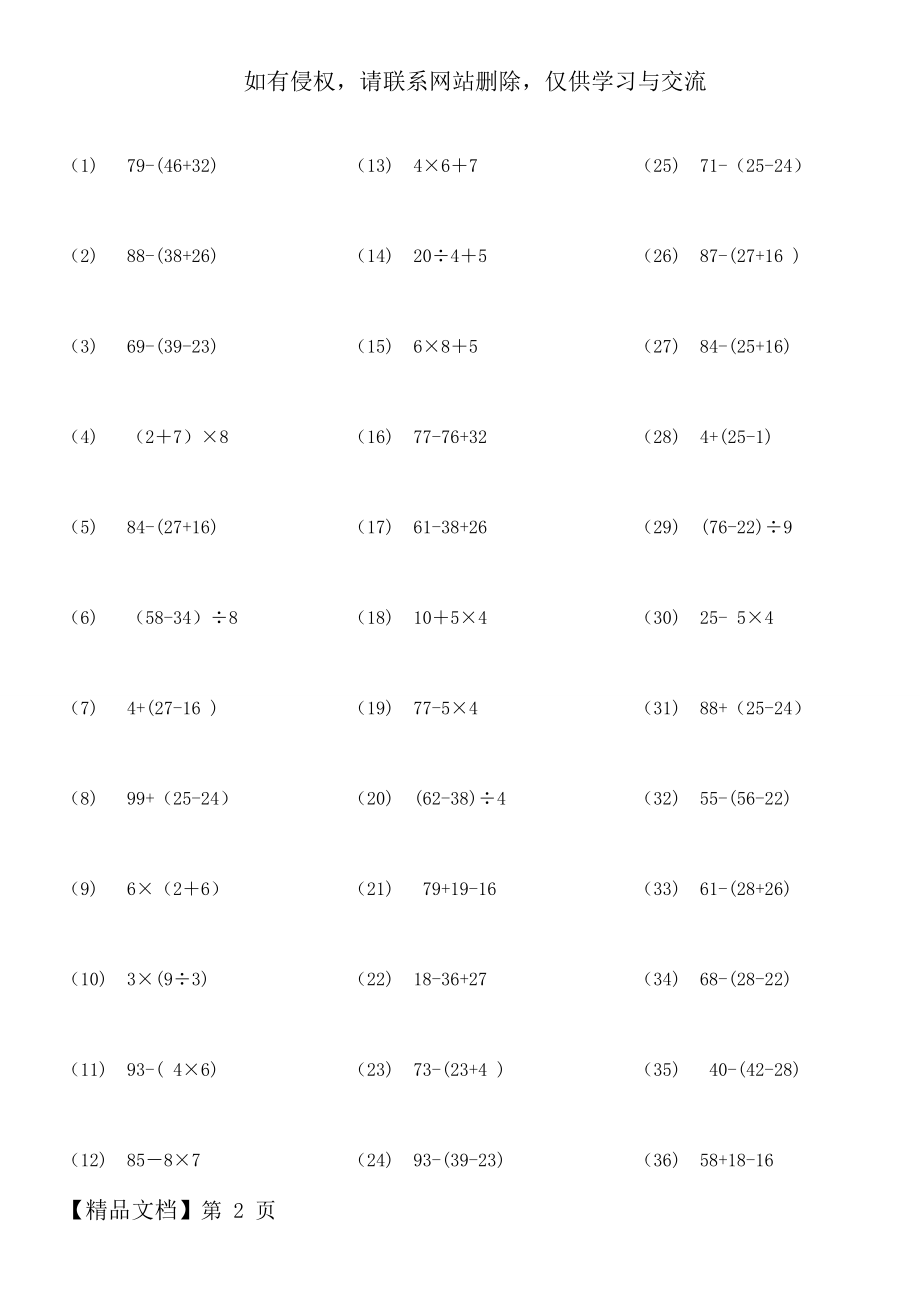 (23)二年级数学脱式混合运算1000题ok29页.doc_第2页