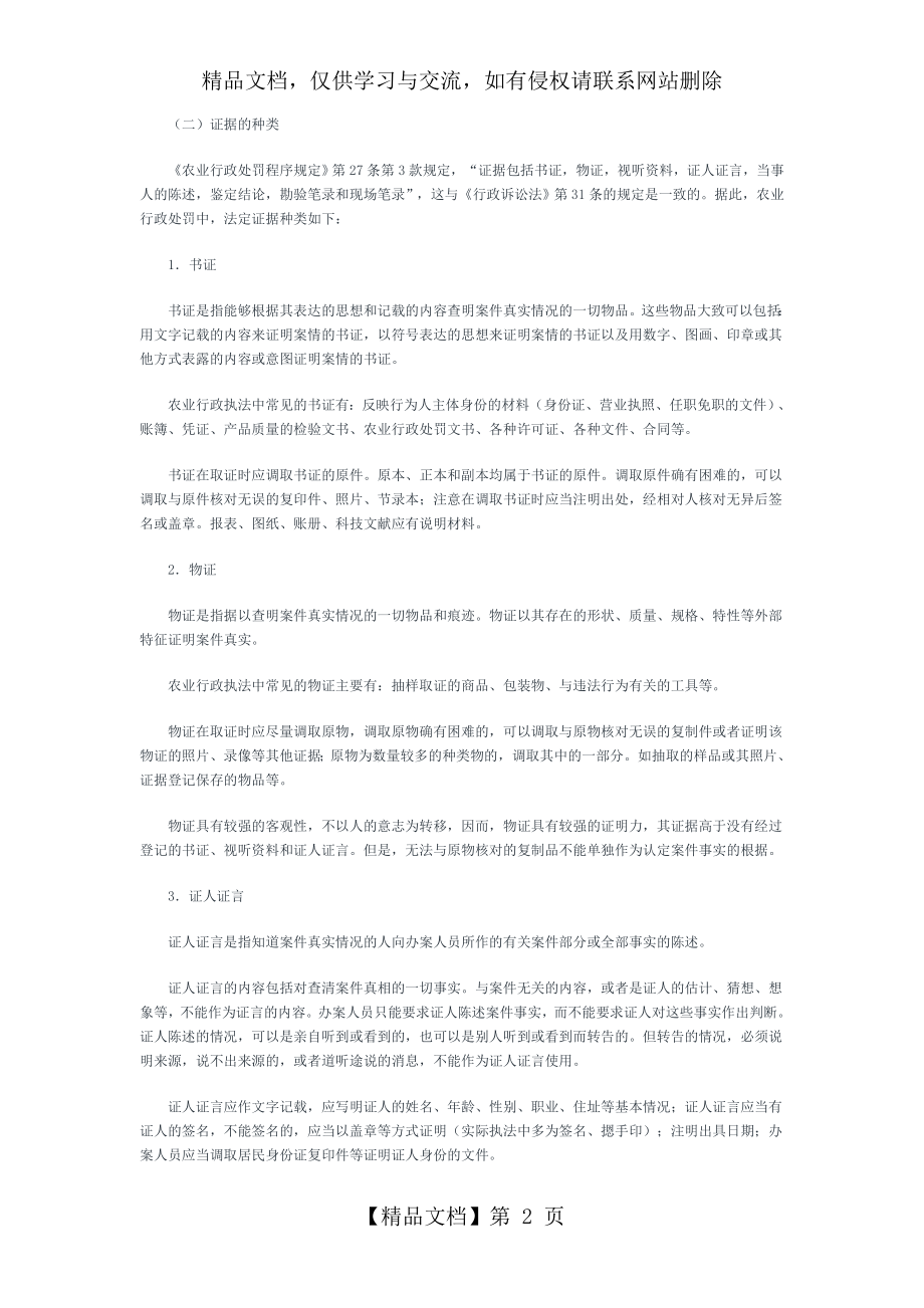 农业行政处罚程序及文书制作实务.doc_第2页