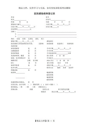 医院感染病例登记表.doc