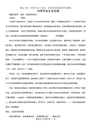 初三毕业典礼学生代表发言稿--学生发言稿.doc