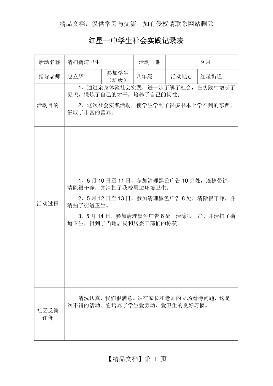 学生社会实践记录.doc_第1页