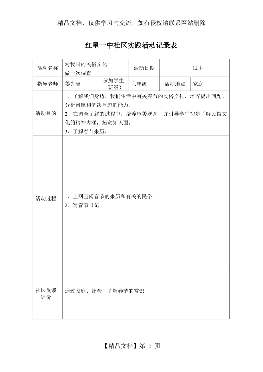 学生社会实践记录.doc_第2页