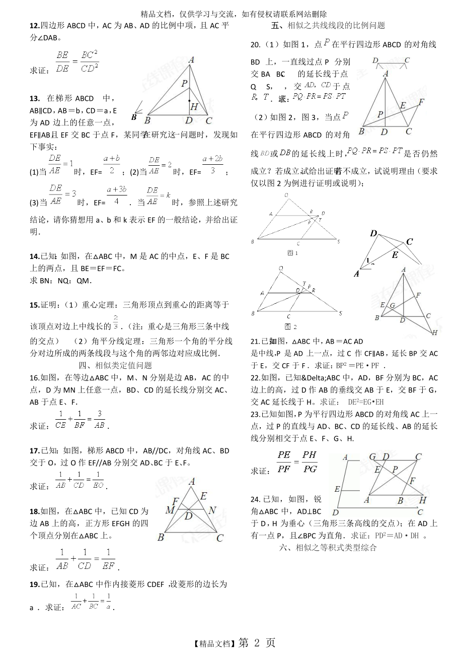 相似三角形难题集锦(含答_案).doc_第2页