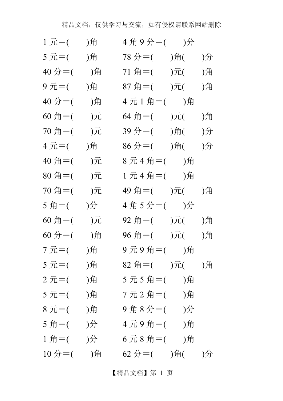 人教版小学一年级数学下册《认识人民币》练习题.doc_第1页