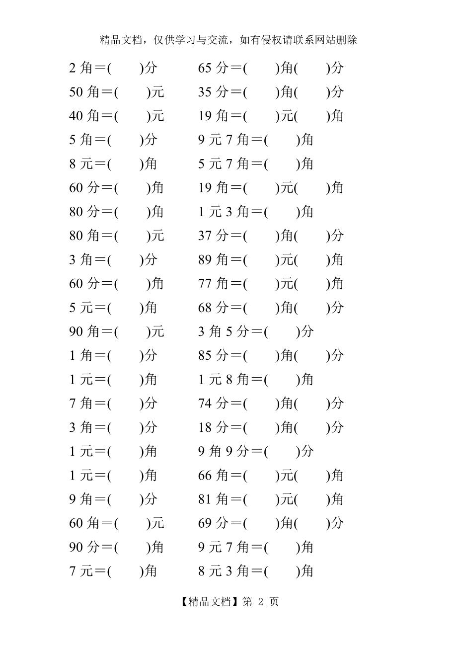 人教版小学一年级数学下册《认识人民币》练习题.doc_第2页