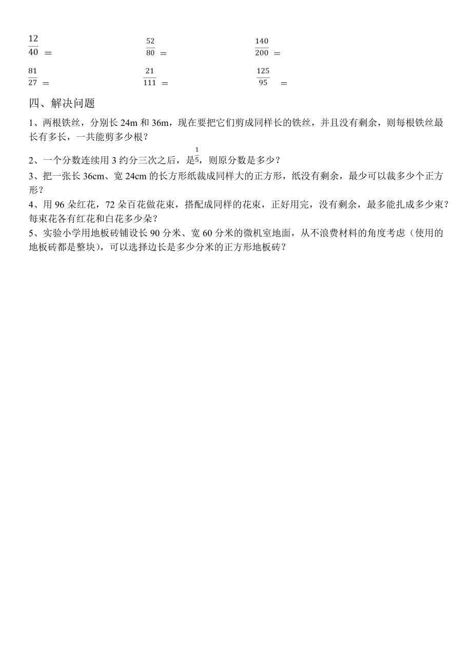 分数的约分练习题.doc_第2页