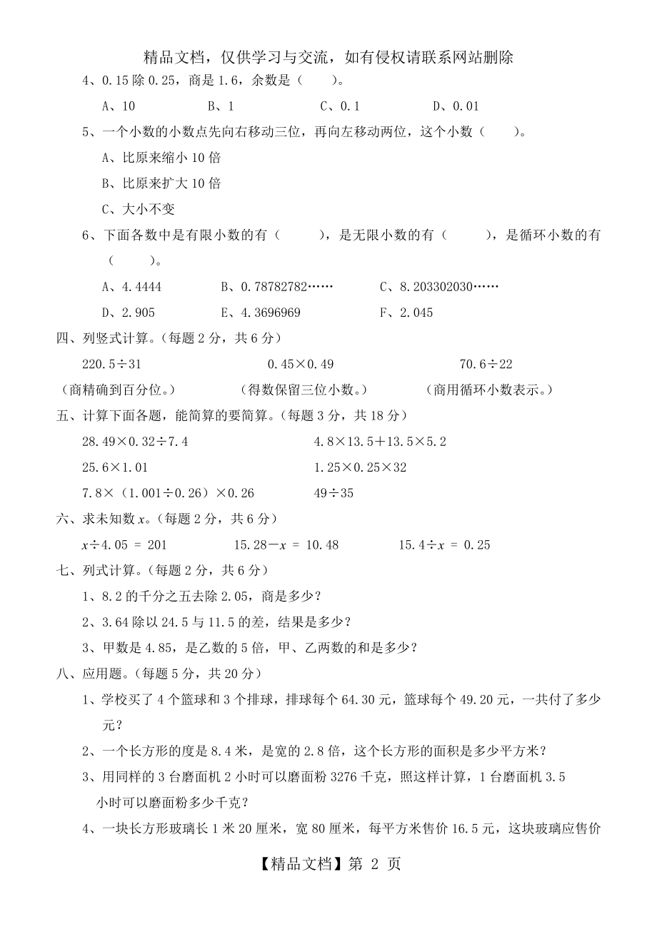 北师大版小学四年级下册数学第三单元《小数乘法》单元测试1(附答案).doc_第2页