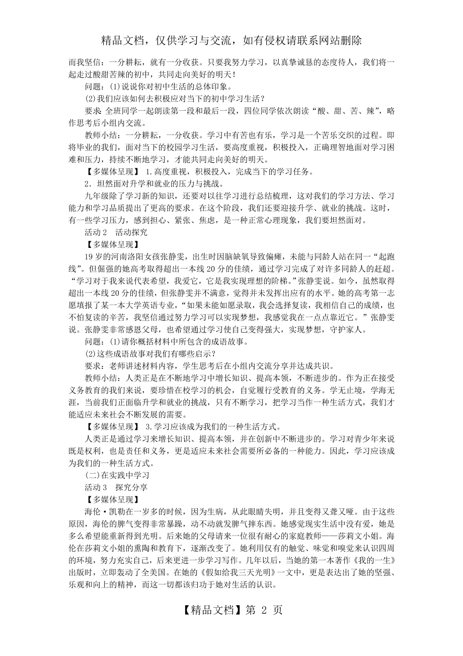 人教部编版九年级道德与法治下册教案：6.1--学无止境.doc_第2页