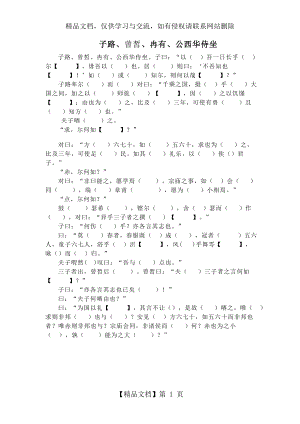 子路、曾皙、冉有、公西华侍坐挖空.doc