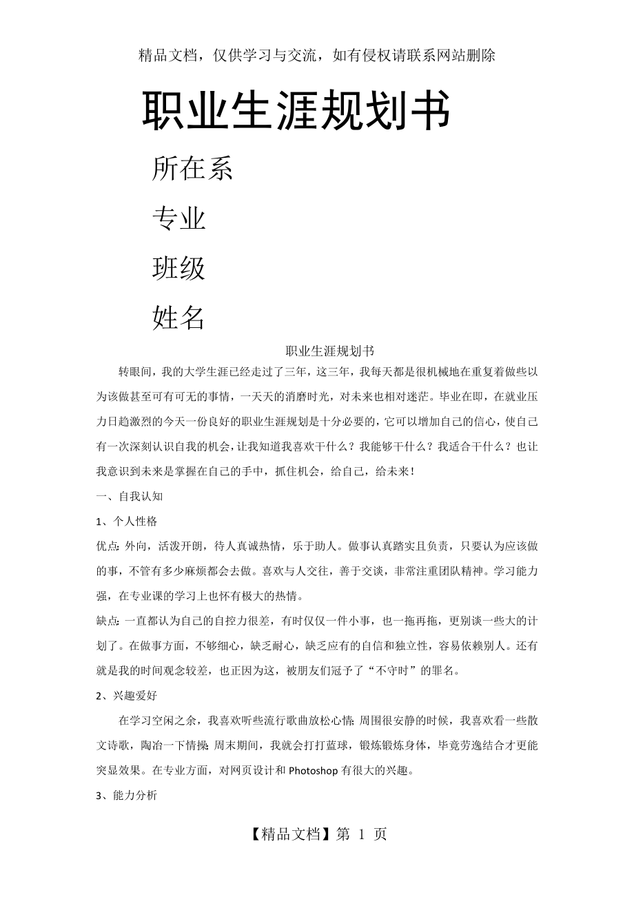 大学生职业生涯规划书——计算机专业.doc_第1页