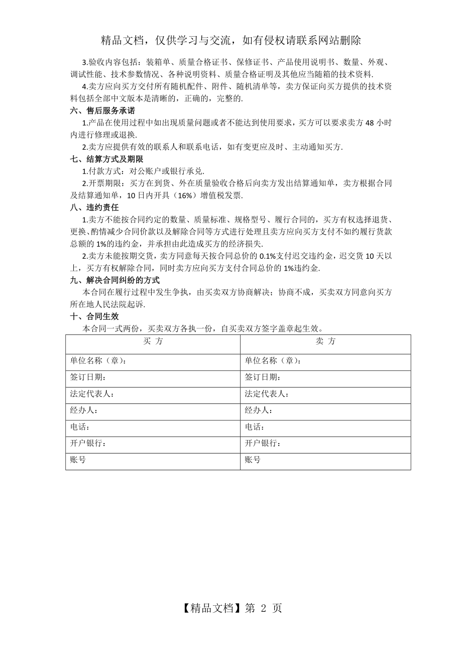 办公设备及耗材采购合同.doc_第2页