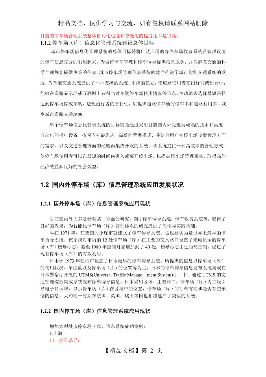 停车场信息化与智能化管理系统方案设计——欧5.21.doc_第2页