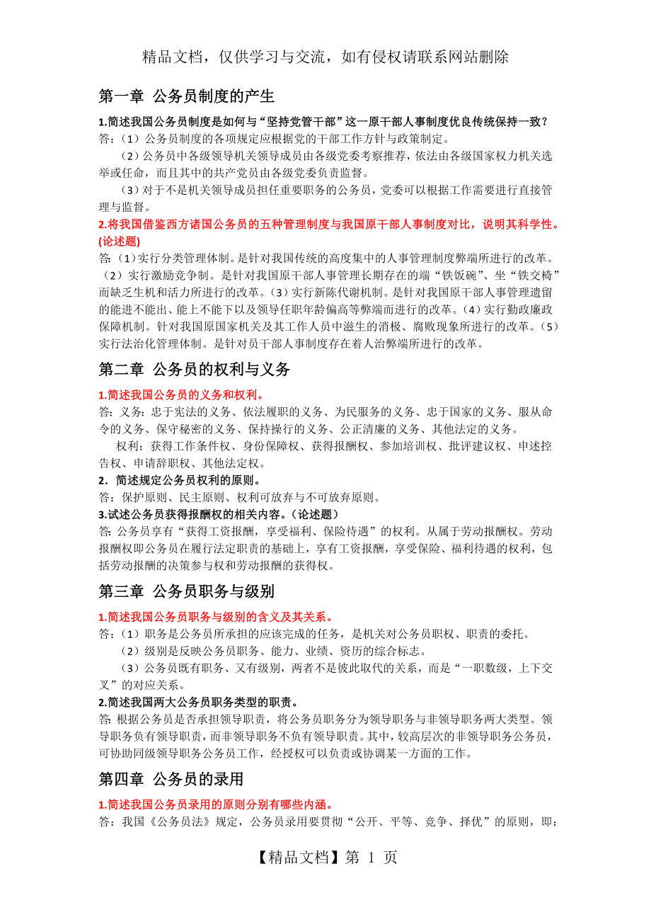 公务员制度自考复习资料.docx_第1页