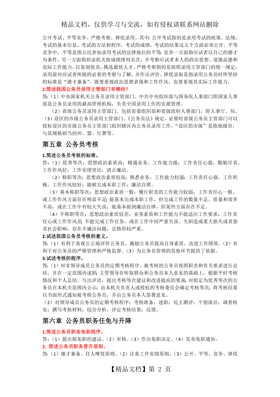 公务员制度自考复习资料.docx_第2页