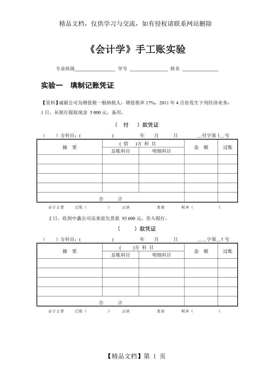 会计学手工账实验题答案.doc_第1页