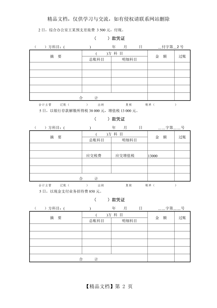 会计学手工账实验题答案.doc_第2页