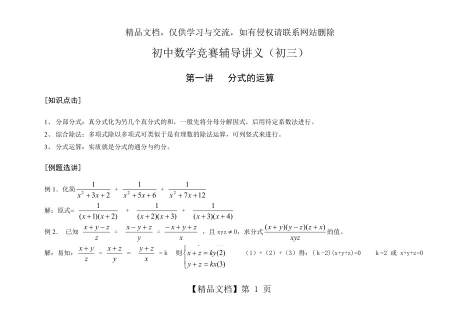 初中数学竞赛辅导讲义1.doc_第1页