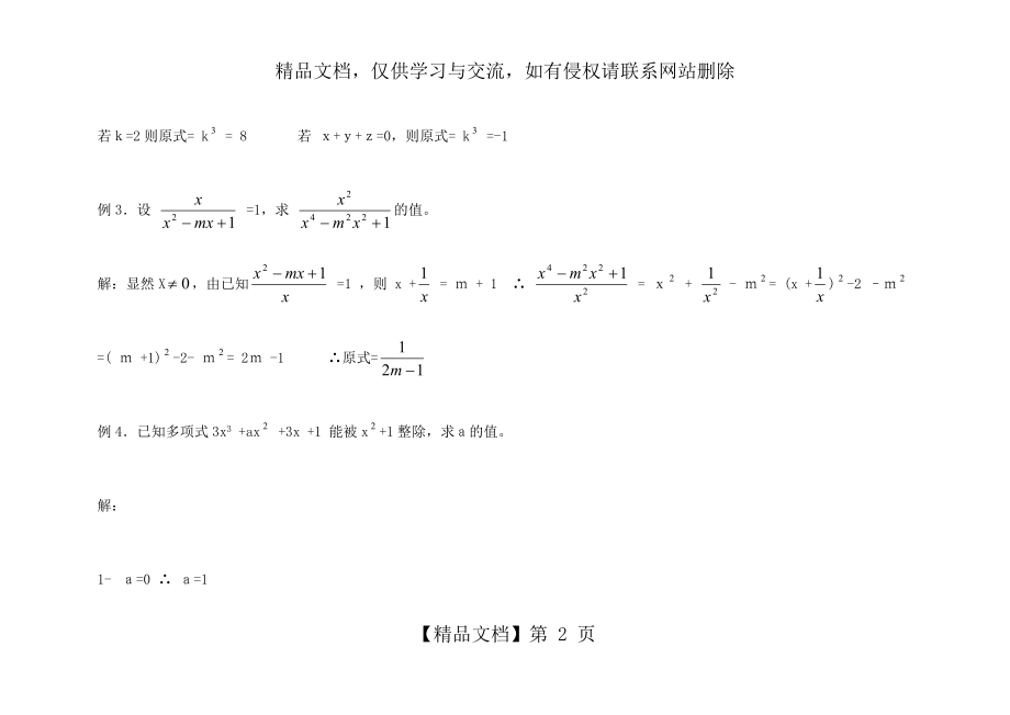 初中数学竞赛辅导讲义1.doc_第2页