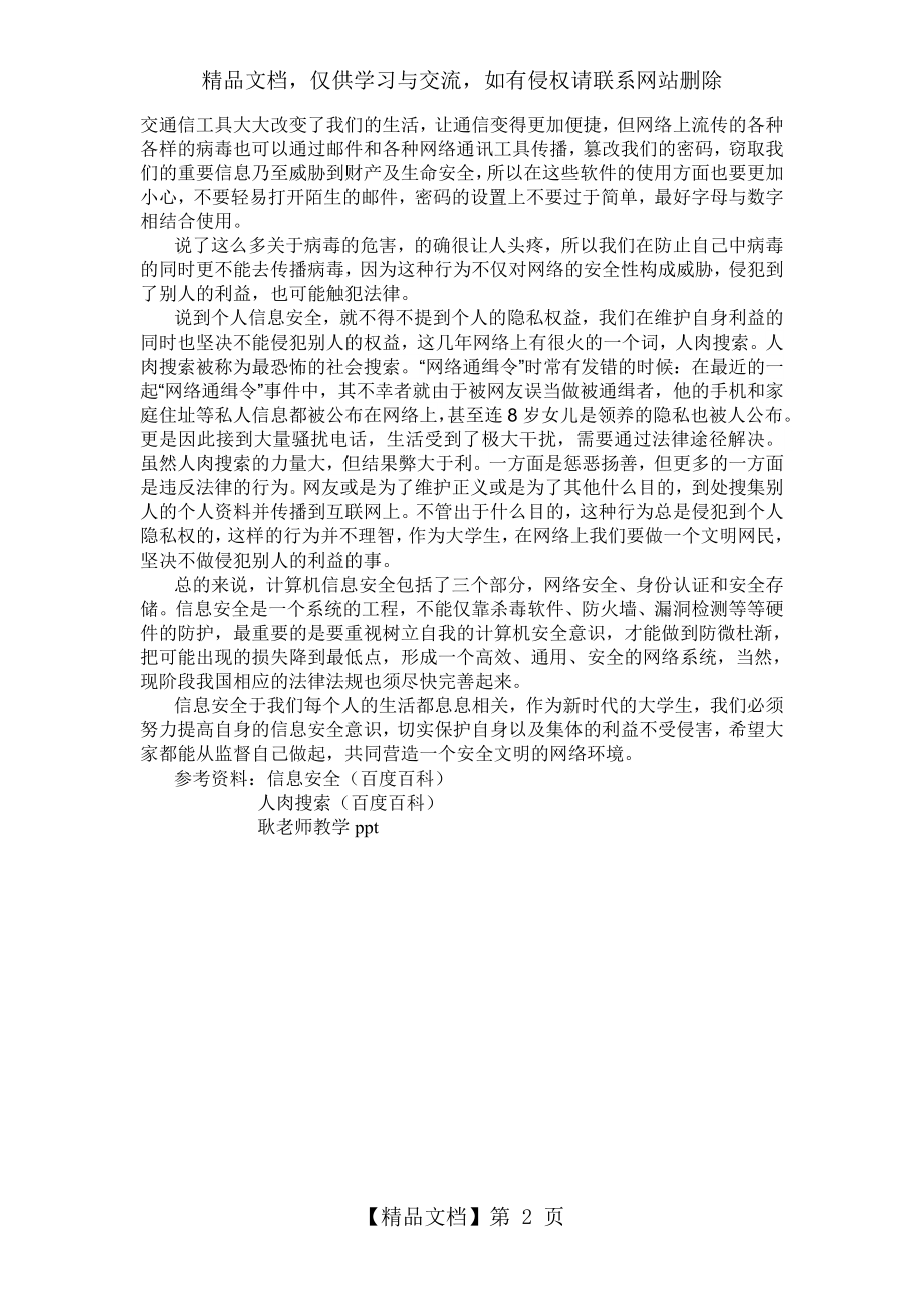 信息安全与我们的生活.doc_第2页