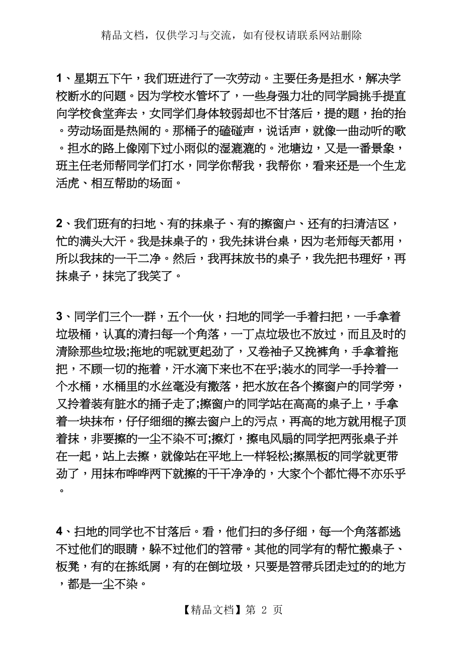 六年级作文之小学生大扫除作文300子.docx_第2页