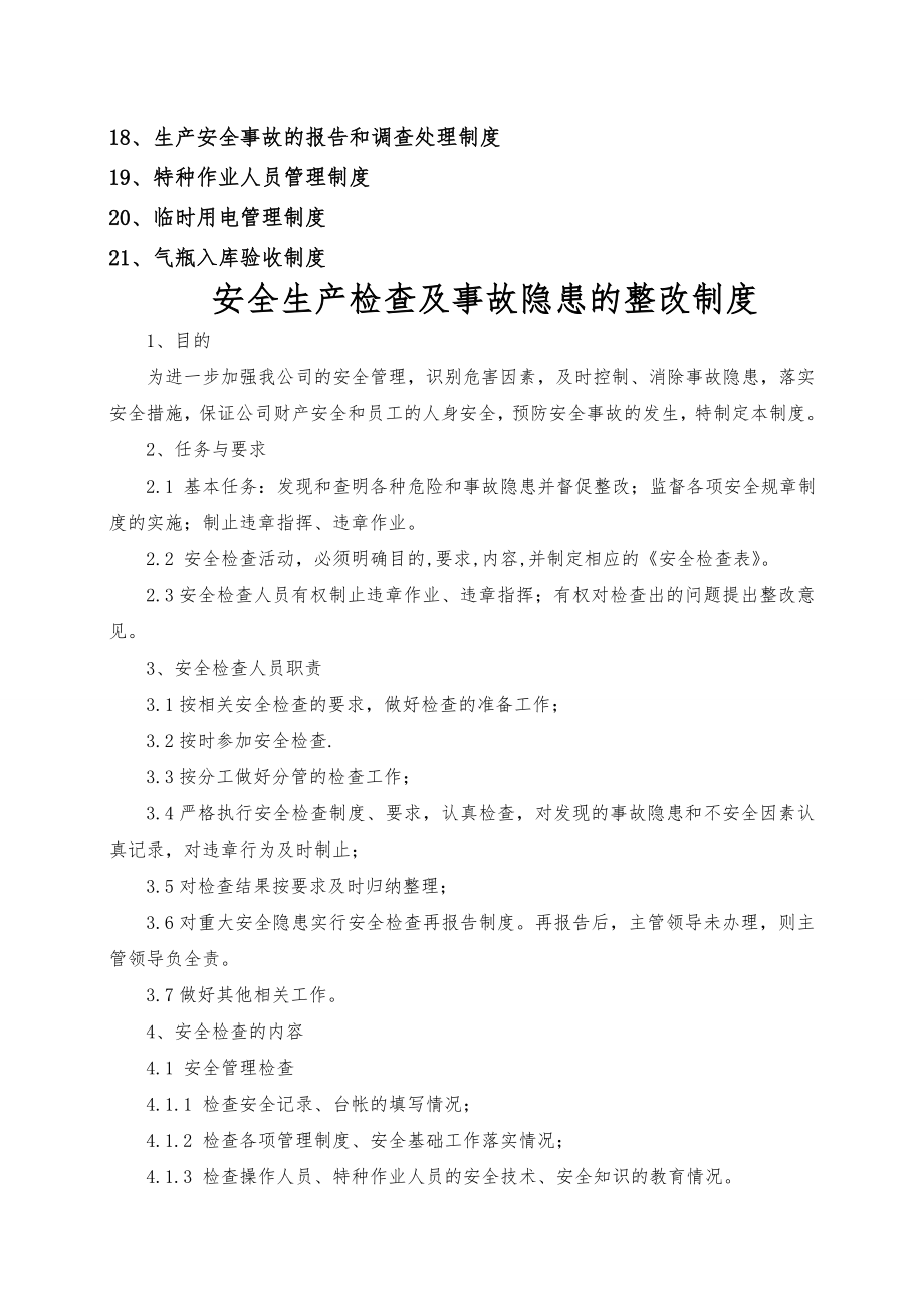 公司安全生产规章制度制度.doc_第2页