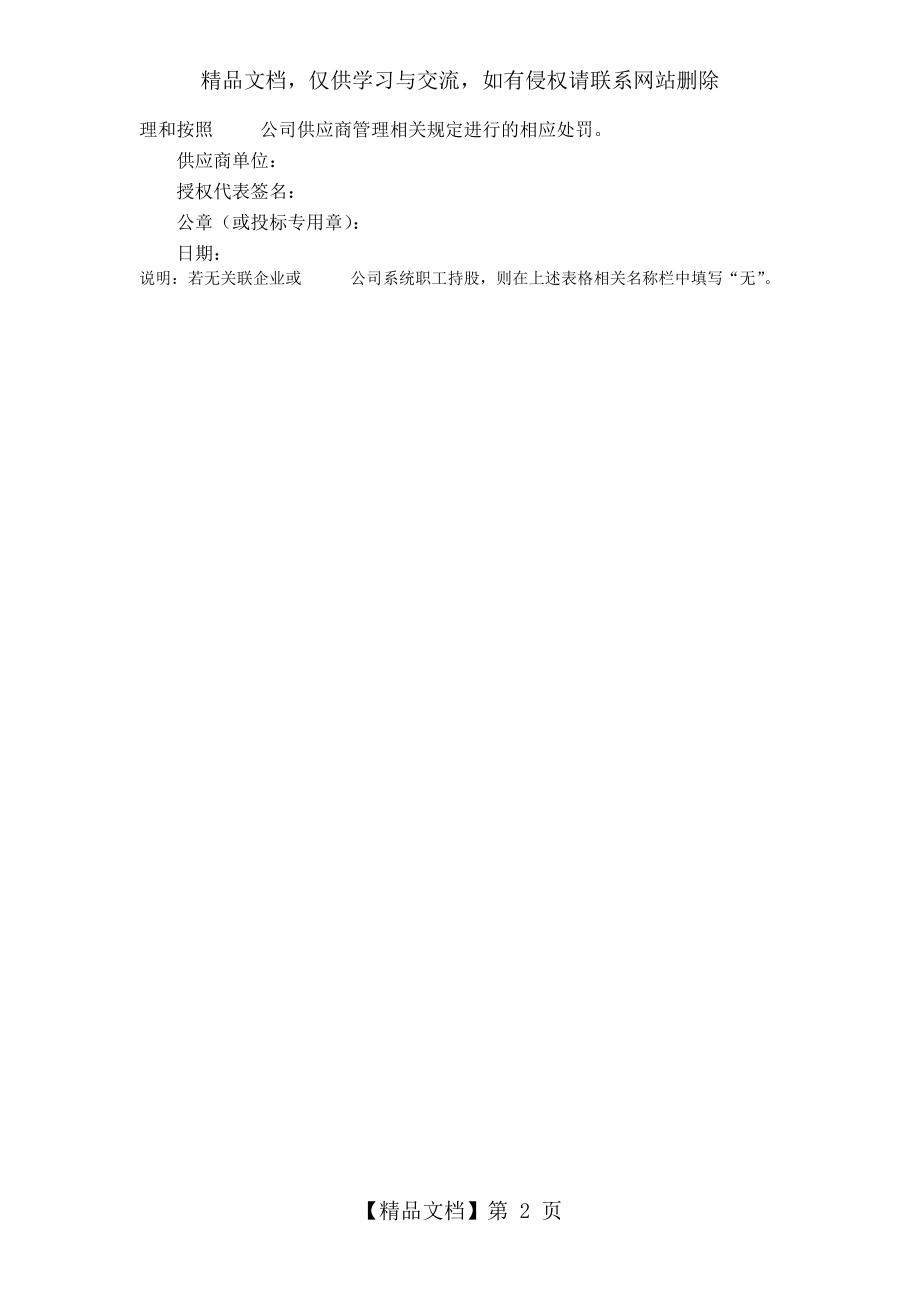 供应商关联企业情况声明.docx_第2页