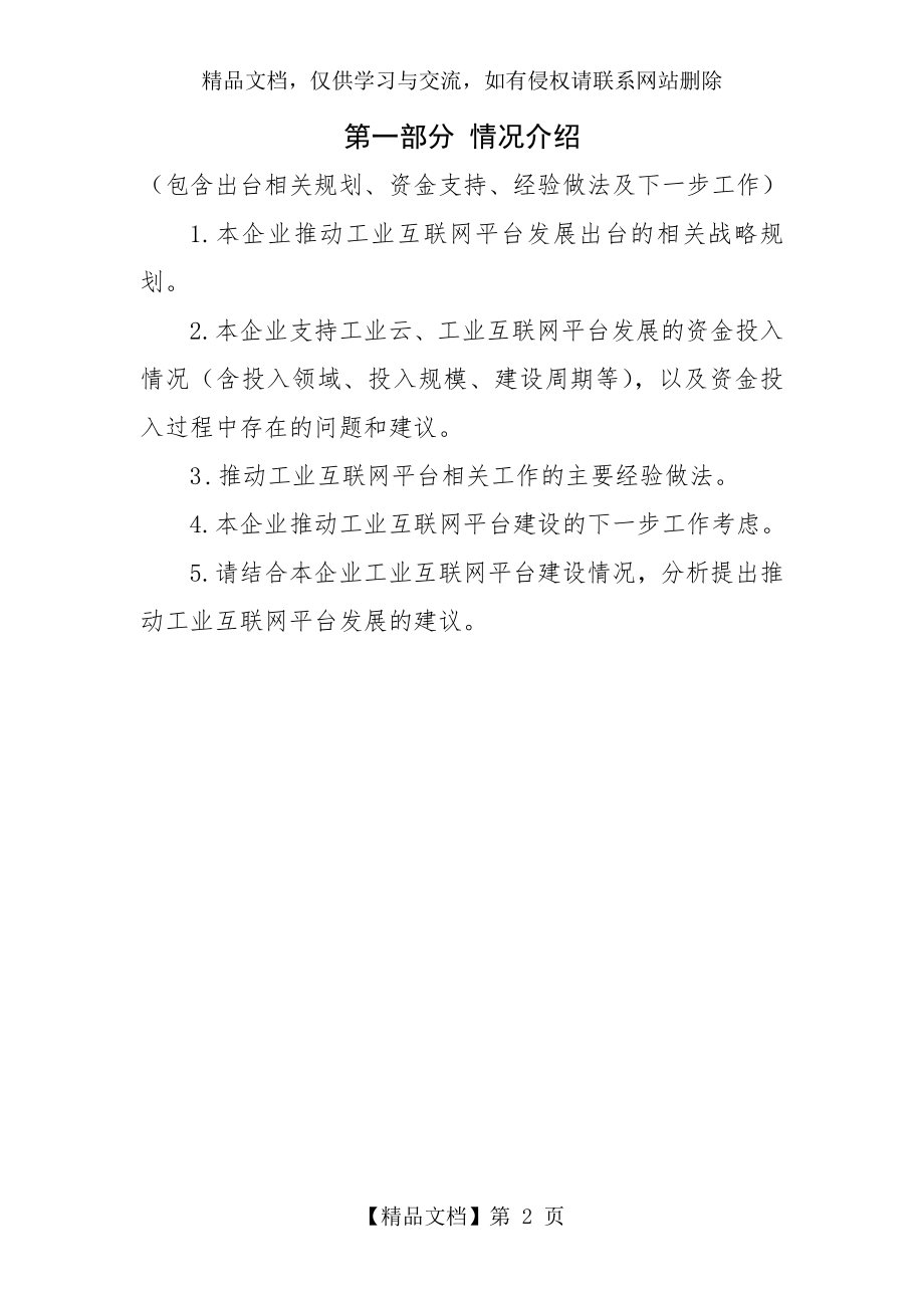 企业工业互联网平台发展情况.docx_第2页