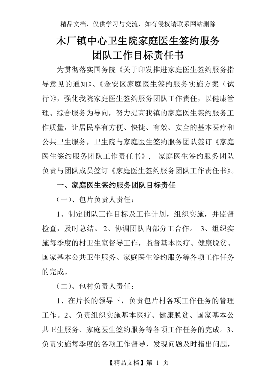 家庭医生签约服务责任书.doc_第1页