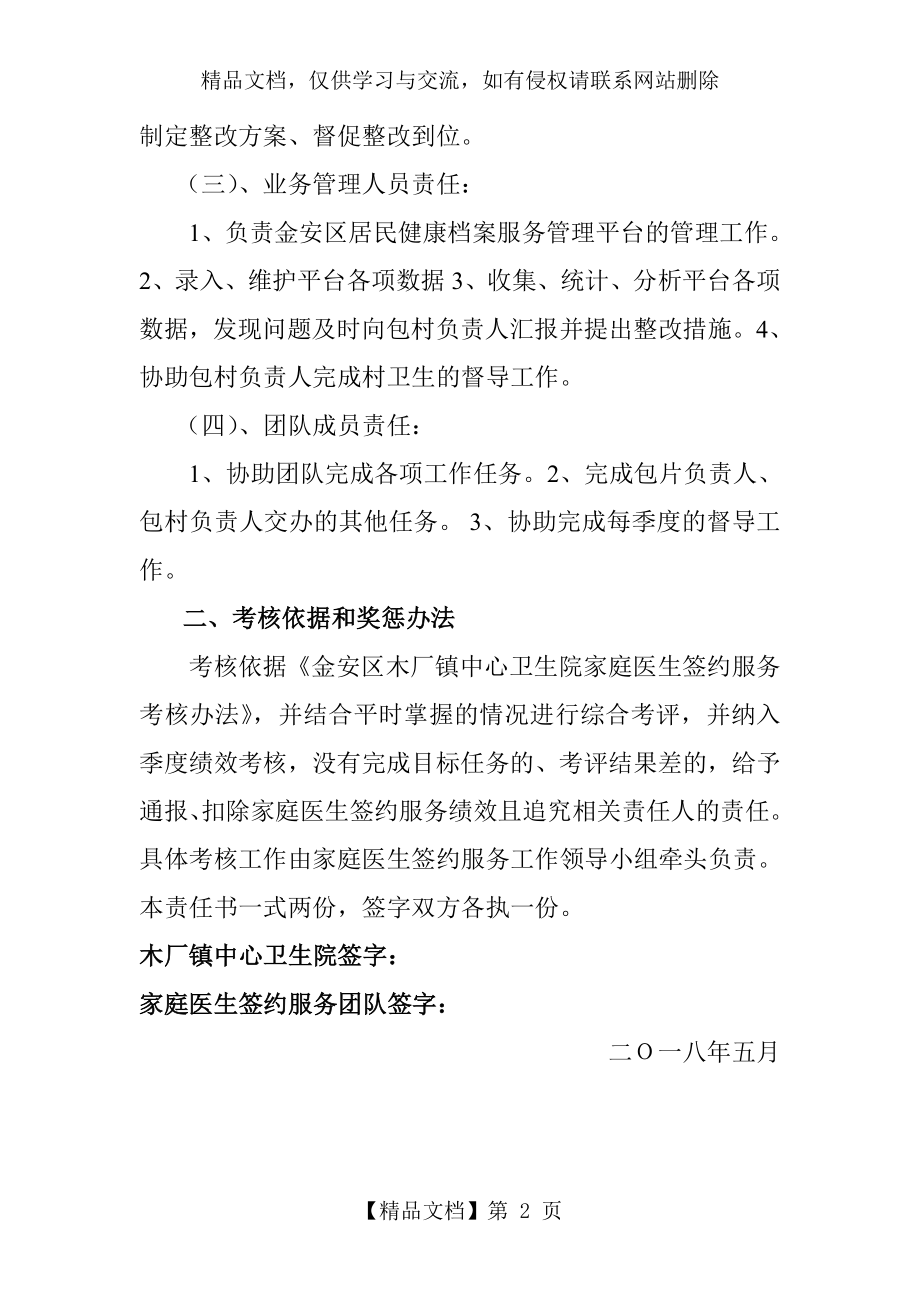 家庭医生签约服务责任书.doc_第2页