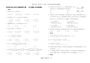 华东师大版七年级下册数学第七章--一次方程组-单元测试题.doc