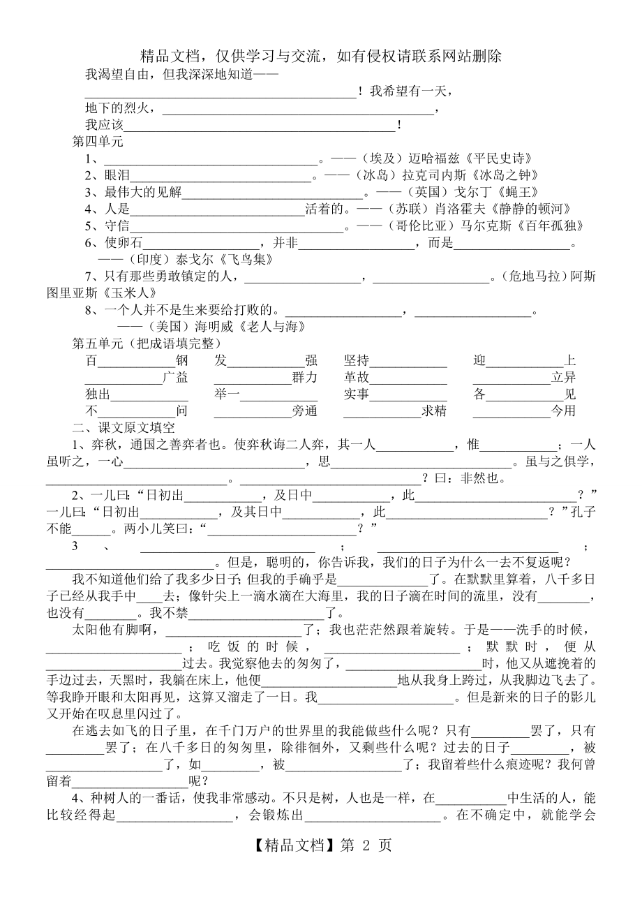 人教版六年级语文下册课文日积月累填空.doc_第2页