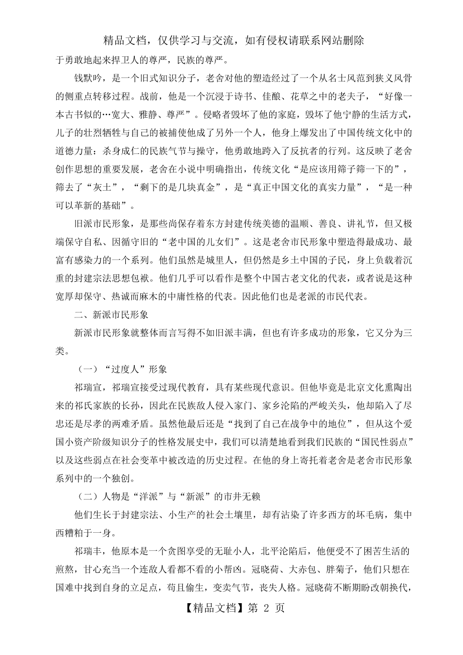 从《四世同堂》看老舍笔下的市民形象.doc_第2页