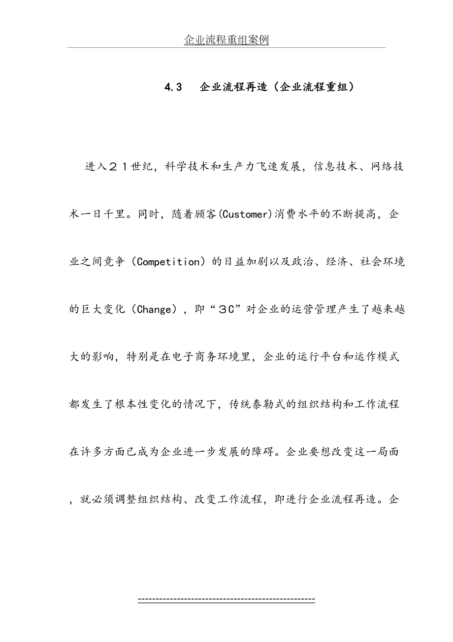 企业流程重组案例.doc_第2页