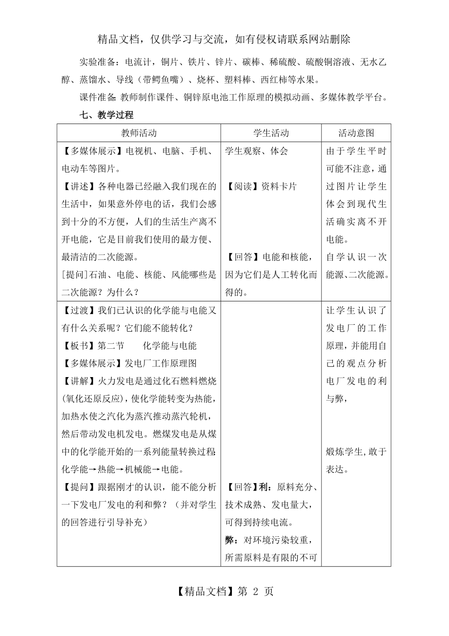 化学能与电能-教学设计.doc_第2页