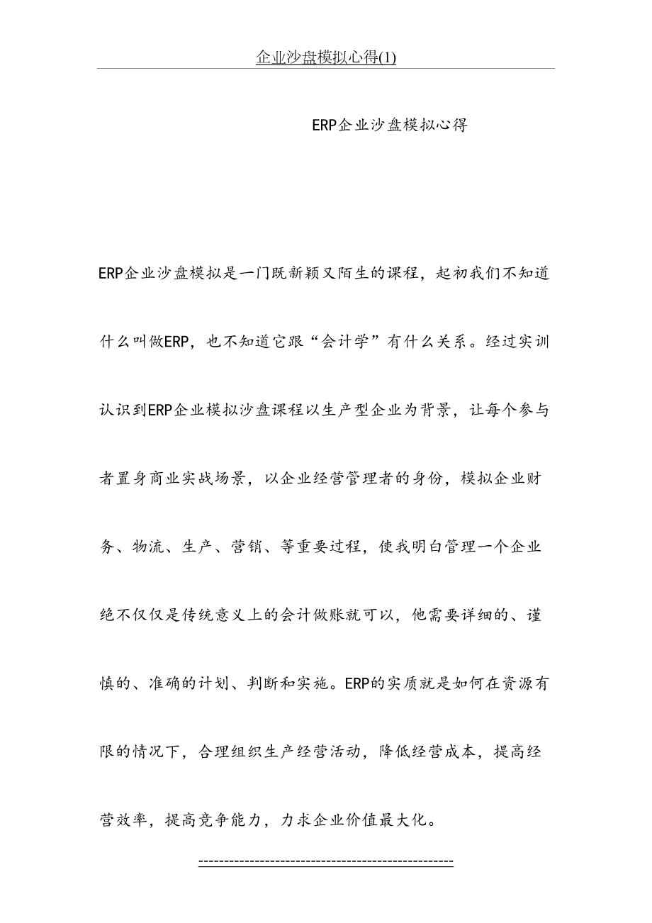 企业沙盘模拟心得(1).doc_第2页