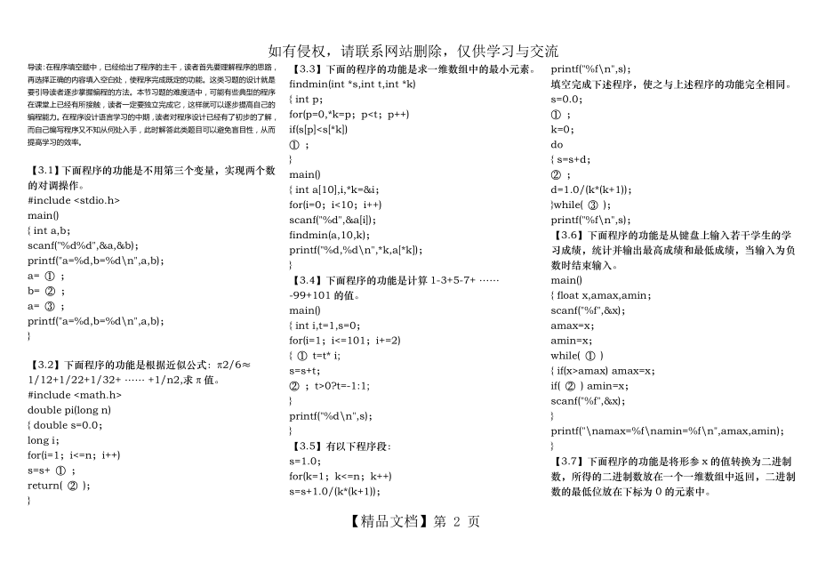 C语言程序设计填空题及答案复习用.doc_第2页