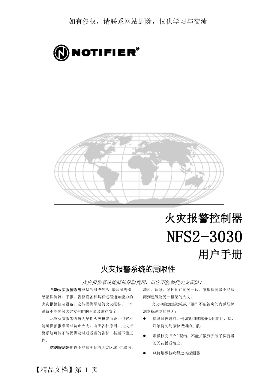 nfs-3030用户手册-53页word资料.doc_第2页