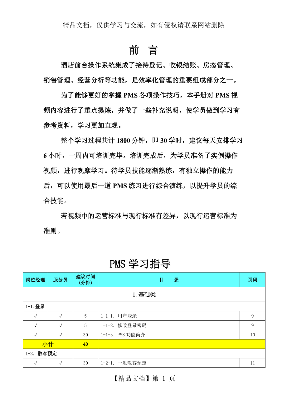 如家PMS前台系统操作培训资料.doc_第2页