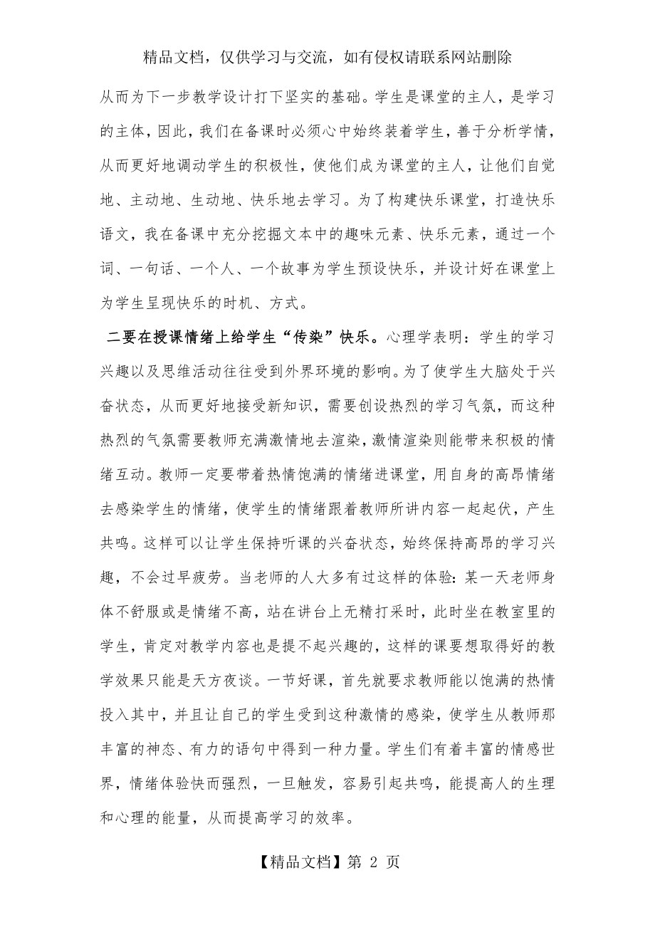 如何构建快乐高效的课堂教学.docx_第2页