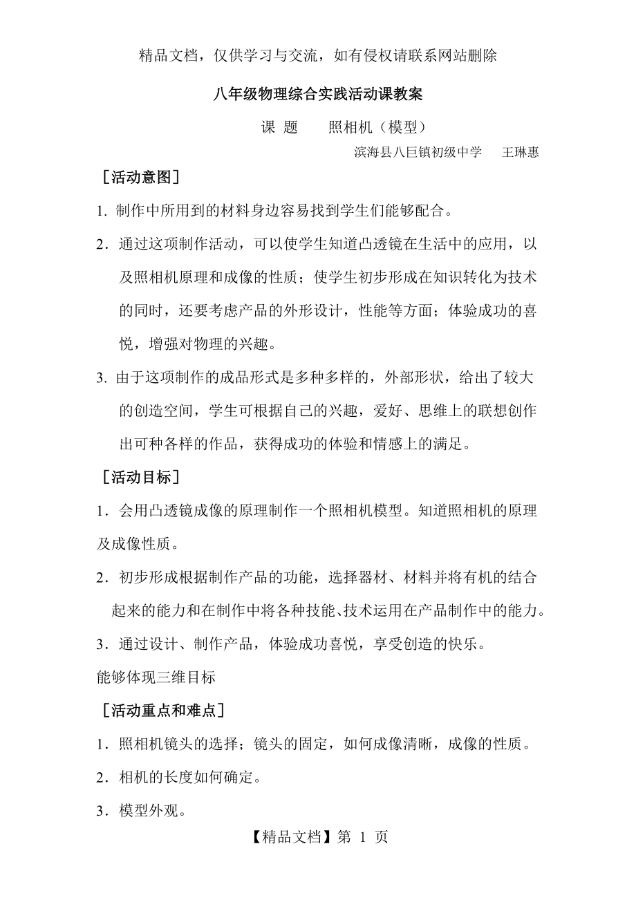 八年级物理综合实践活动课教案.doc_第1页